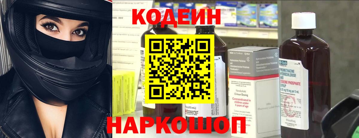 Сочи  Кодеиновый сироп Lean напиток Lean (лин)  Вход с VPN 