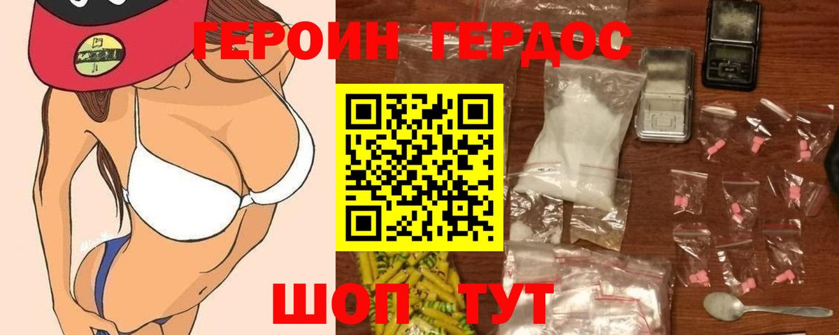 ГЕРОИН хмурый Сочи