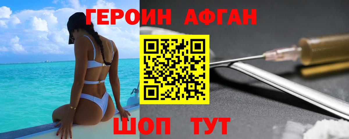 Сочи  ГЕРОИН Афган  Вход с VPN 