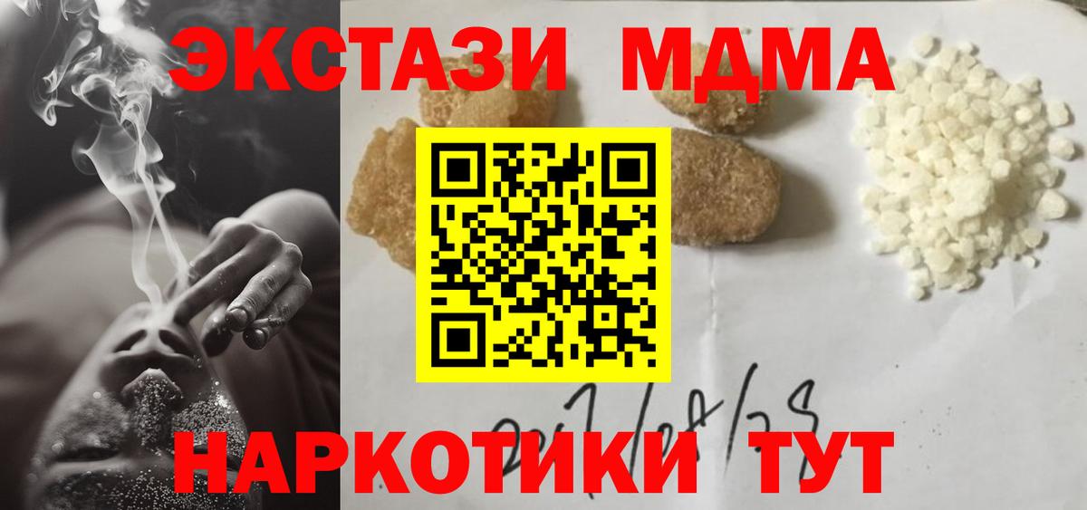 MDMA  МДМА crystal  Вход с VPN  MDMA молли  Сочи 