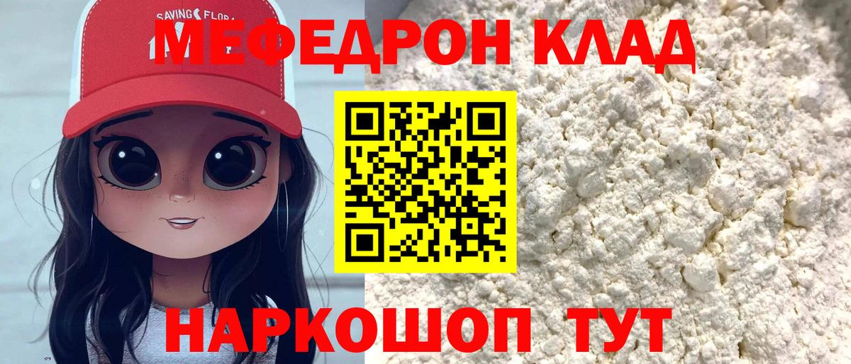 МЕФ 4 MMC  МЕФ  МЕФ  Сочи  Вход с VPN  МЕФ кристаллы 